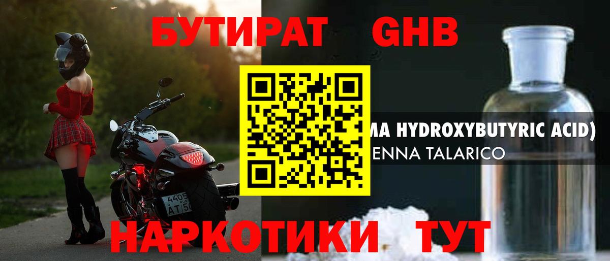 Бутират BDO  Вход с VPN  Бутират  Каменск-Шахтинский 