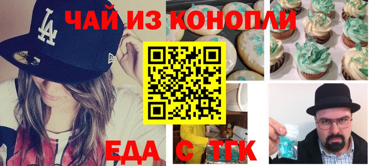 Каменск-Шахтинский  Cannafood конопля  Вход с VPN 