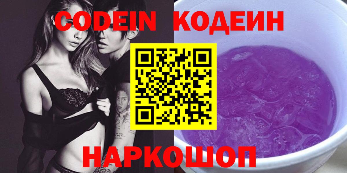 Каменск-Шахтинский  Codein напиток Lean (лин)  Кодеиновый сироп Lean напиток Lean (лин)  Вход с VPN 