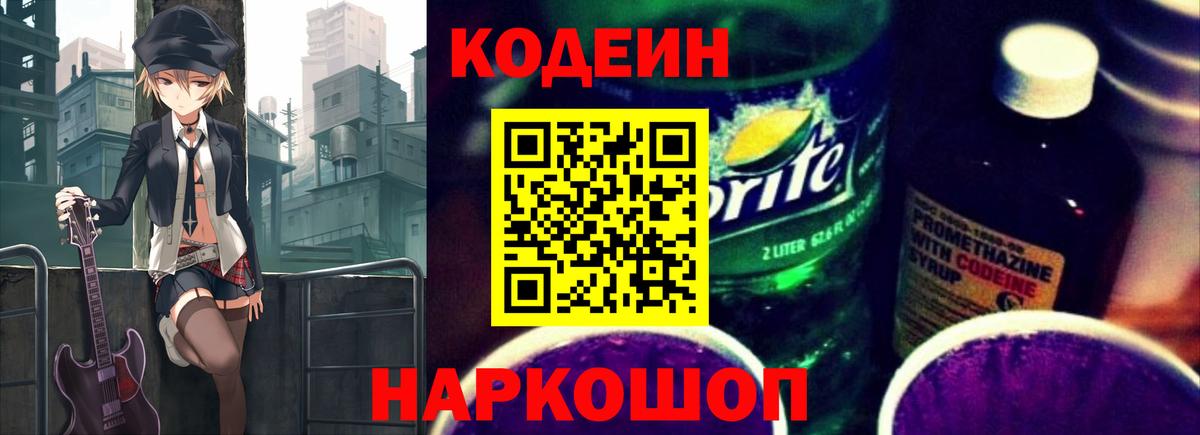 Кодеиновый сироп Lean напиток Lean (лин) Каменск-Шахтинский