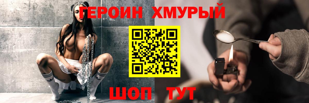 ГЕРОИН Heroin Каменск-Шахтинский